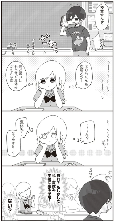 『ほむら先生はたぶんモテない』より