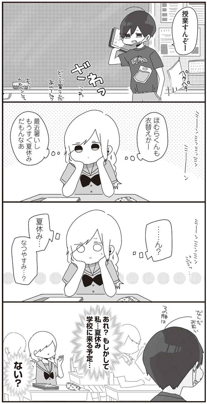 『ほむら先生はたぶんモテない』より