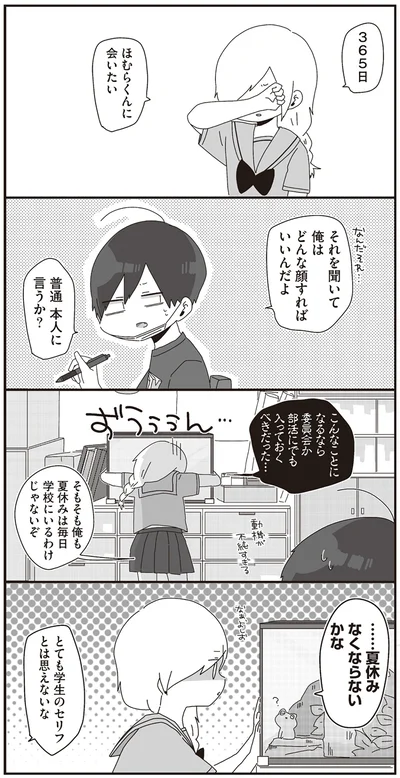 『ほむら先生はたぶんモテない』より