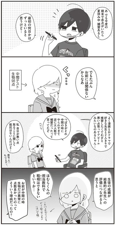 『ほむら先生はたぶんモテない』より