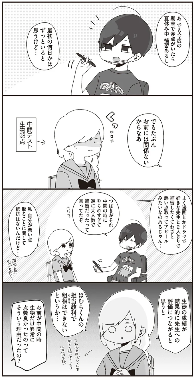 『ほむら先生はたぶんモテない』より