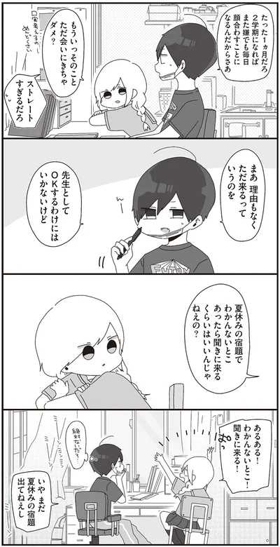 『ほむら先生はたぶんモテない』より