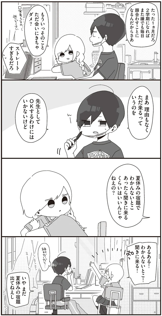 『ほむら先生はたぶんモテない』より