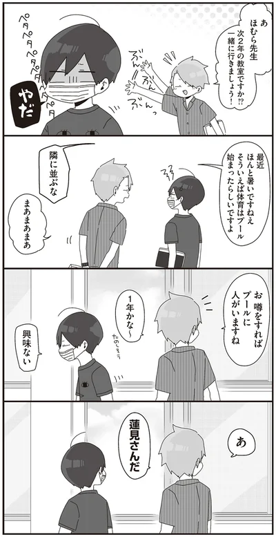 『ほむら先生はたぶんモテない』より