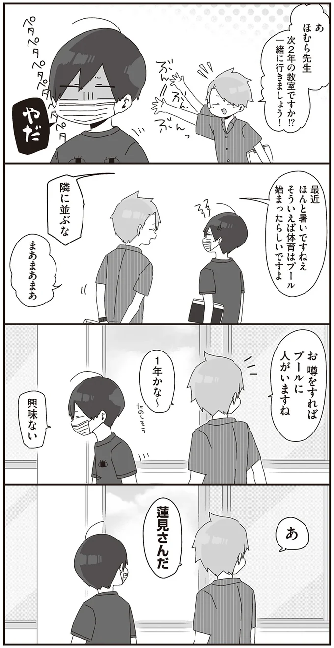 『ほむら先生はたぶんモテない』より