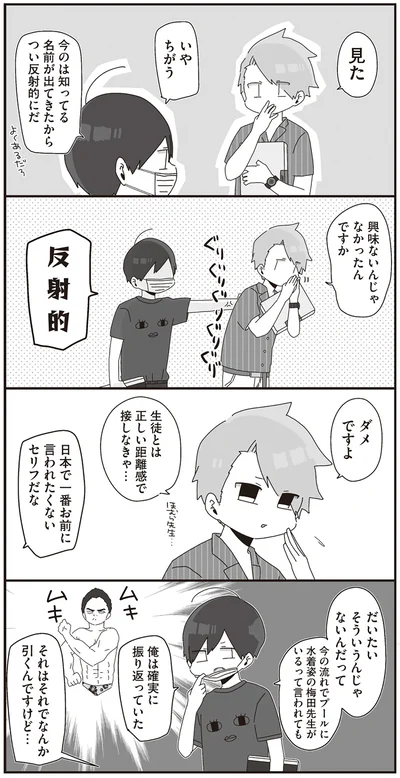『ほむら先生はたぶんモテない』より