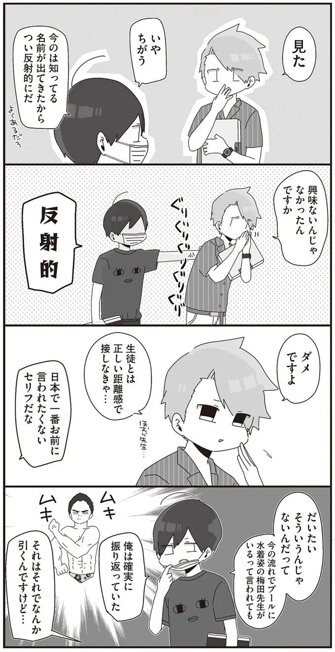 『ほむら先生はたぶんモテない』より