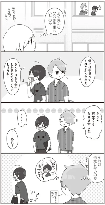 『ほむら先生はたぶんモテない』より