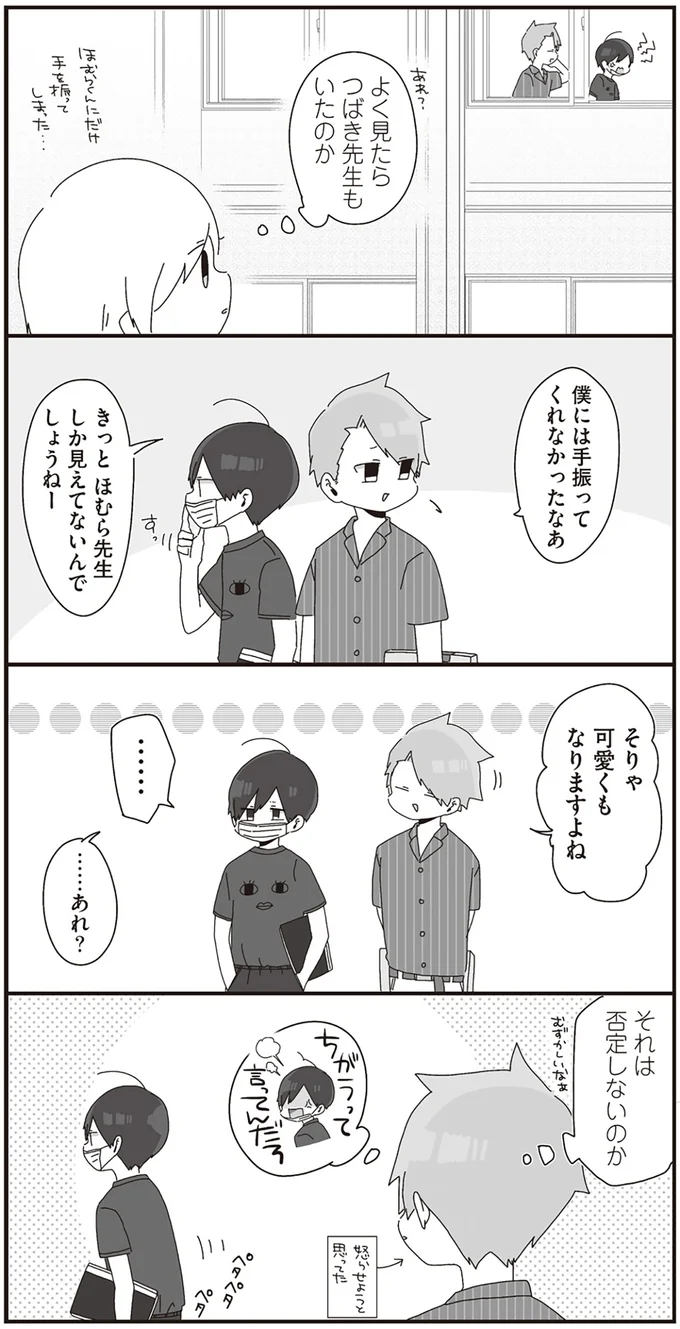 『ほむら先生はたぶんモテない』より