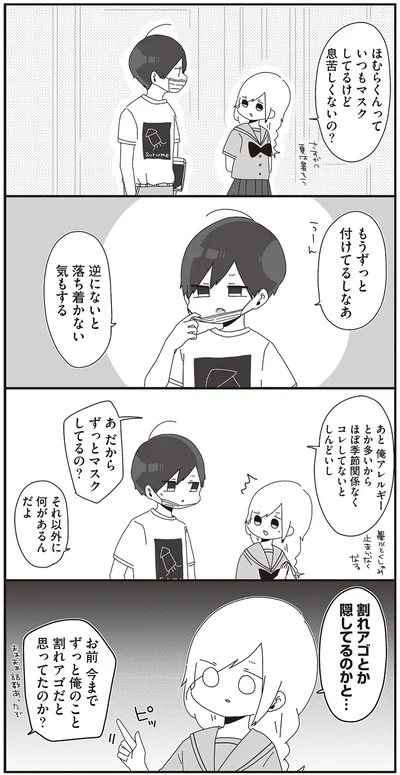 『ほむら先生はたぶんモテない』より