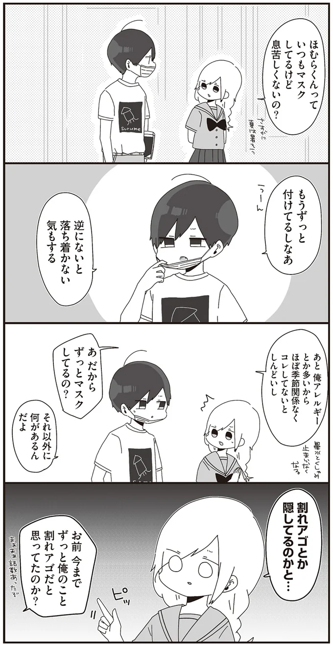 『ほむら先生はたぶんモテない』より