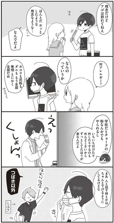 『ほむら先生はたぶんモテない』より