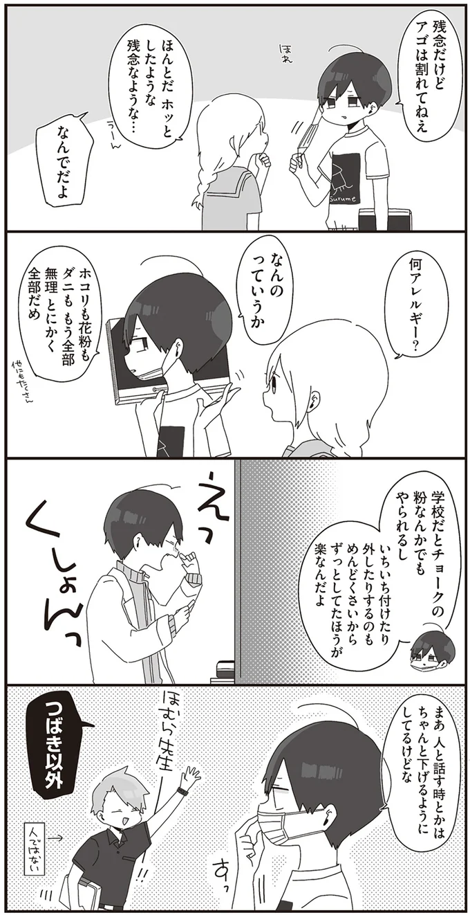 『ほむら先生はたぶんモテない』より