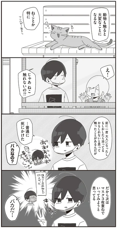 『ほむら先生はたぶんモテない』より