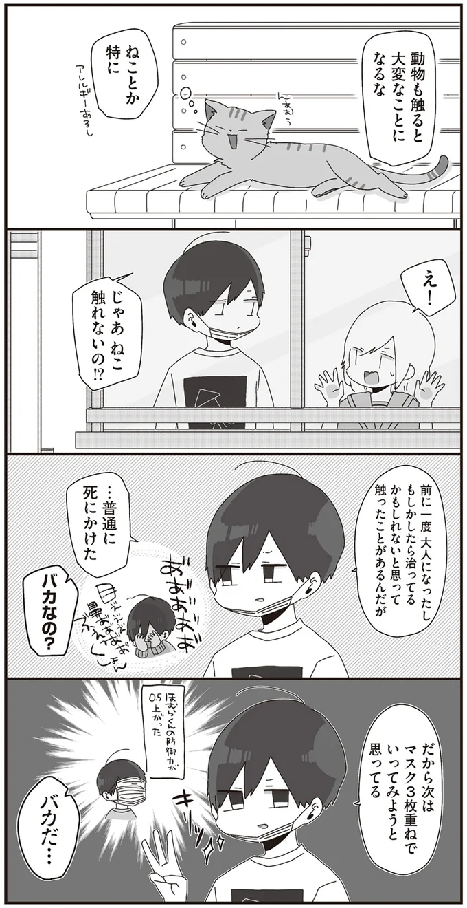 『ほむら先生はたぶんモテない』より