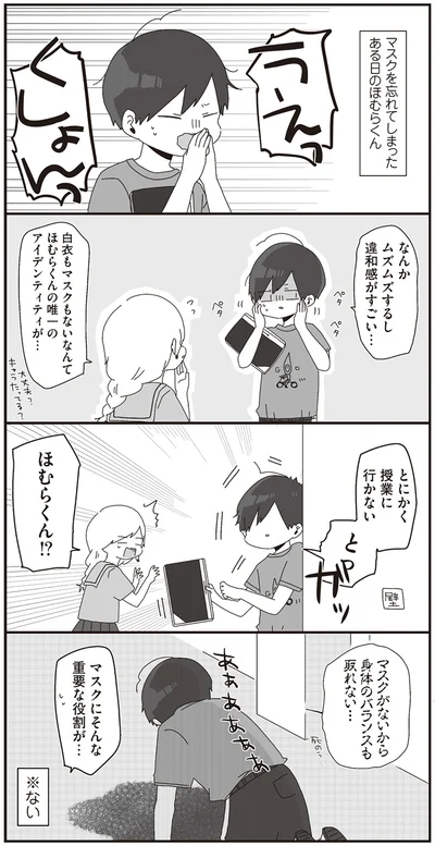 『ほむら先生はたぶんモテない』より