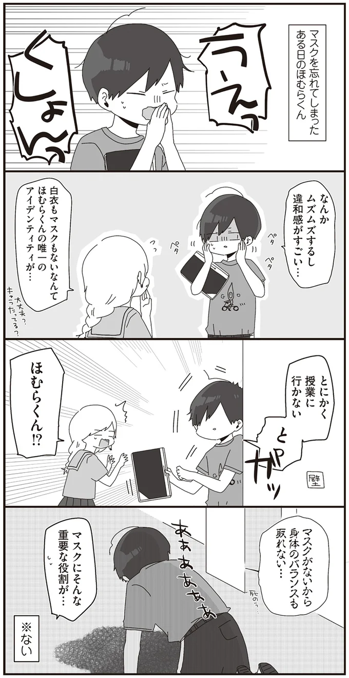 『ほむら先生はたぶんモテない』より