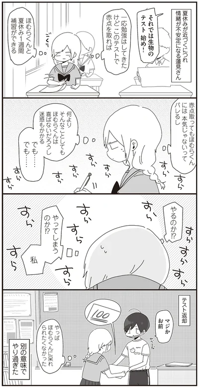 『ほむら先生はたぶんモテない』より