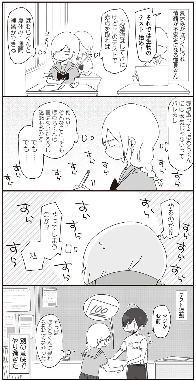 『ほむら先生はたぶんモテない』より