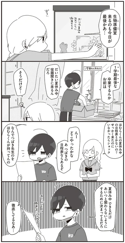 『ほむら先生はたぶんモテない』より