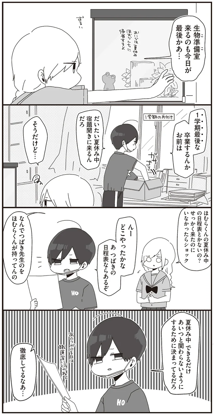 『ほむら先生はたぶんモテない』より