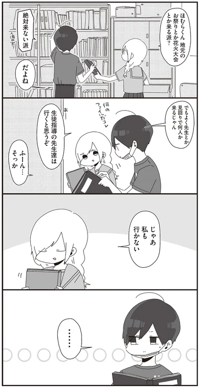 『ほむら先生はたぶんモテない』より