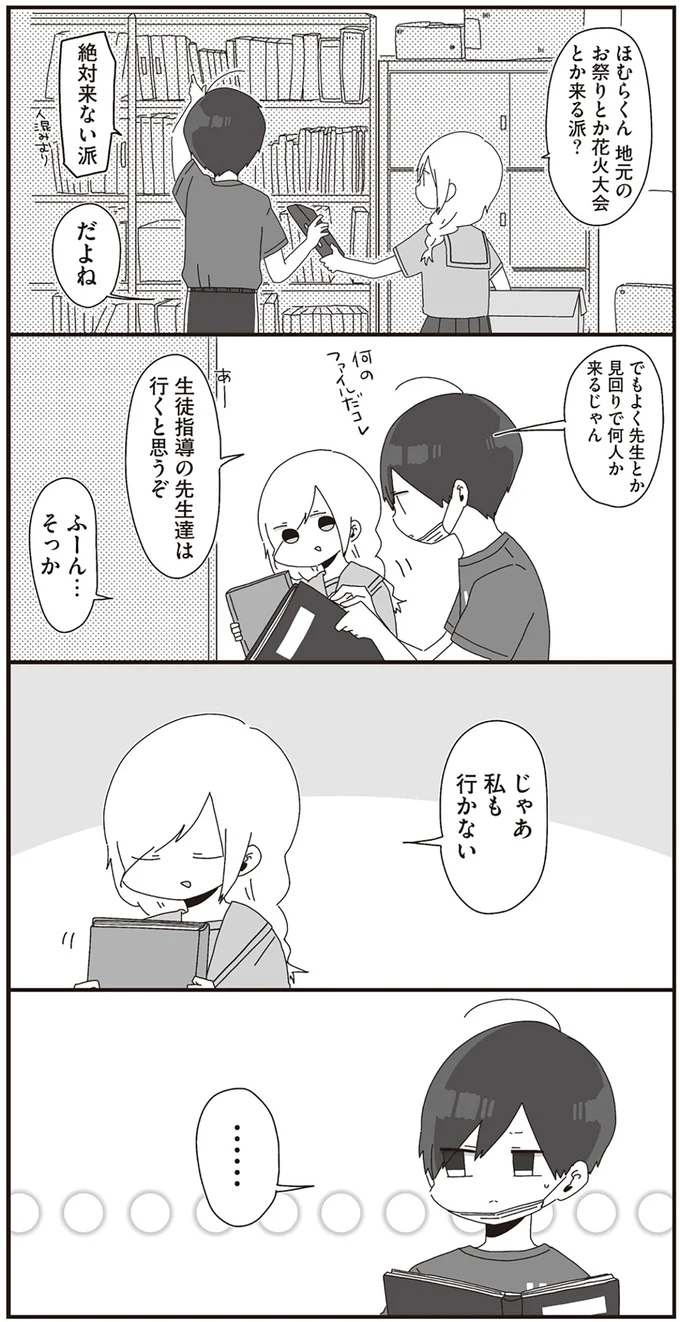 『ほむら先生はたぶんモテない』より