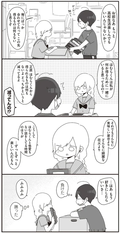 『ほむら先生はたぶんモテない』より