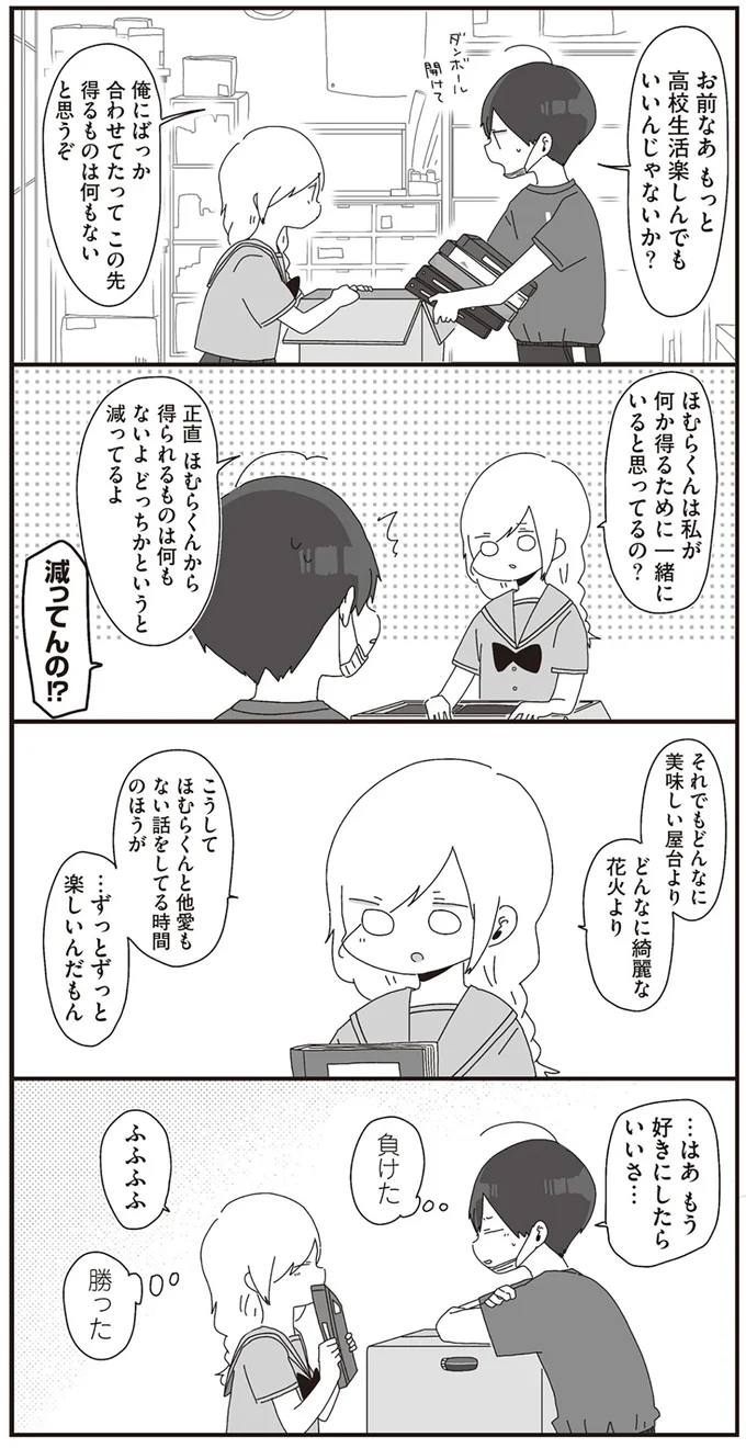 『ほむら先生はたぶんモテない』より
