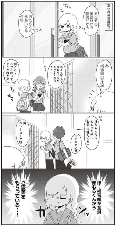 『ほむら先生はたぶんモテない』より