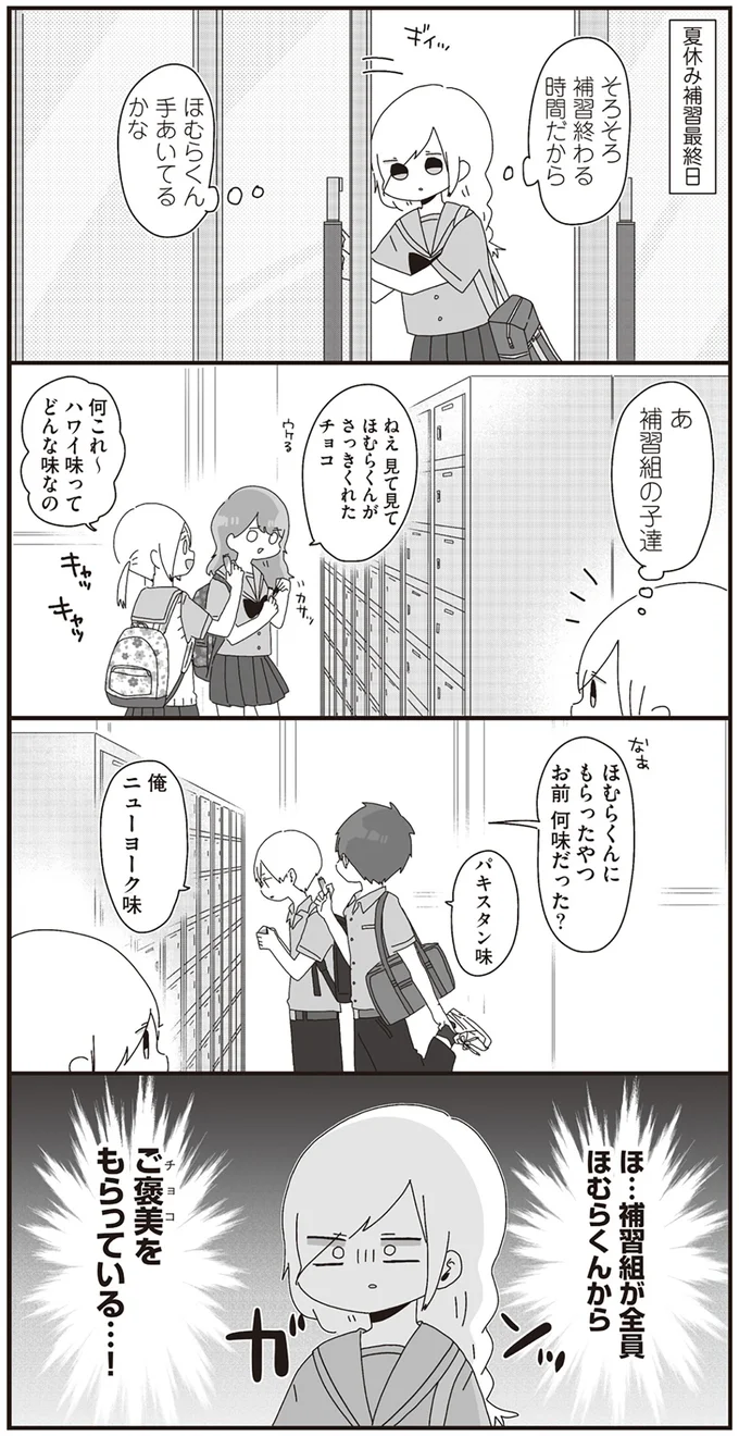 『ほむら先生はたぶんモテない』より