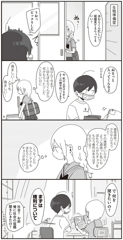 『ほむら先生はたぶんモテない』より