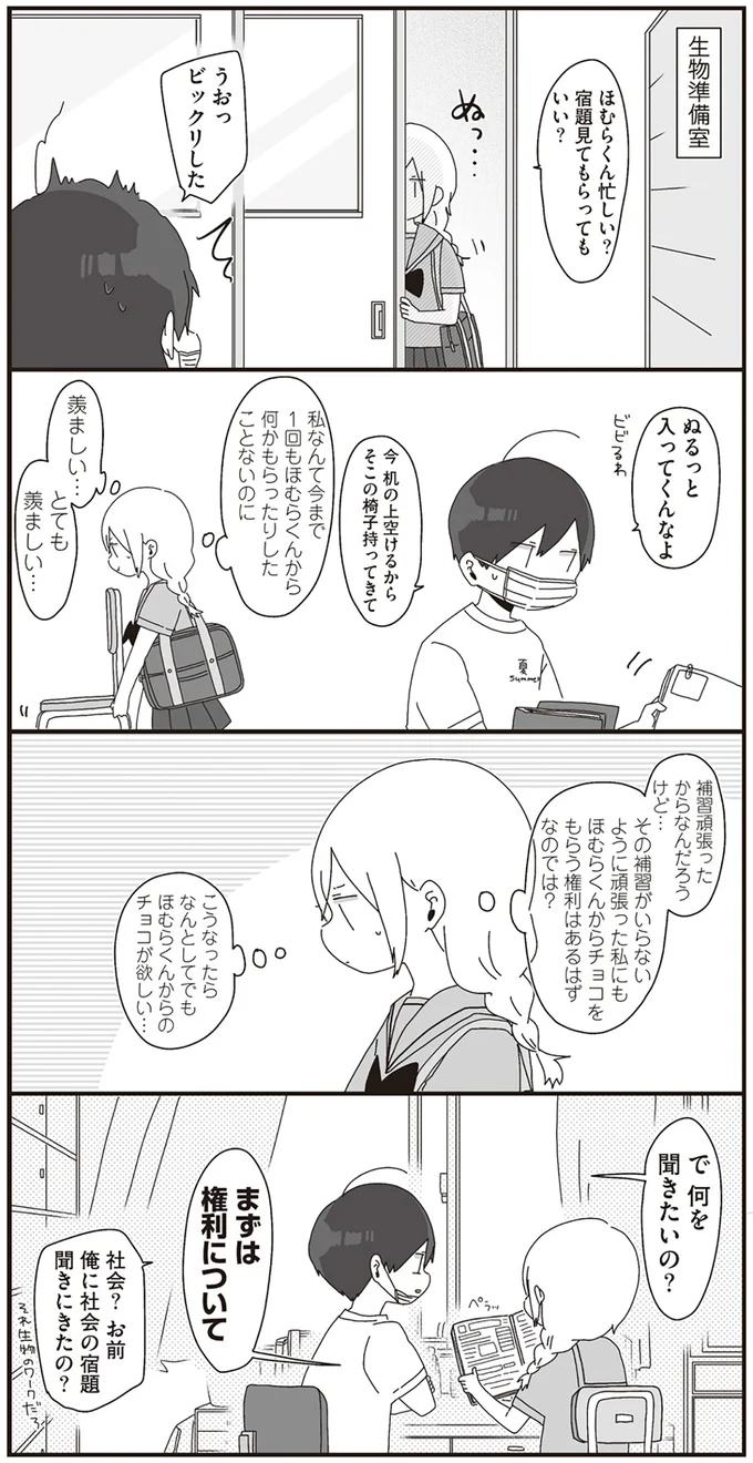 『ほむら先生はたぶんモテない』より