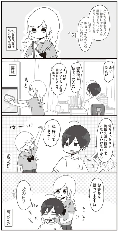 『ほむら先生はたぶんモテない』より