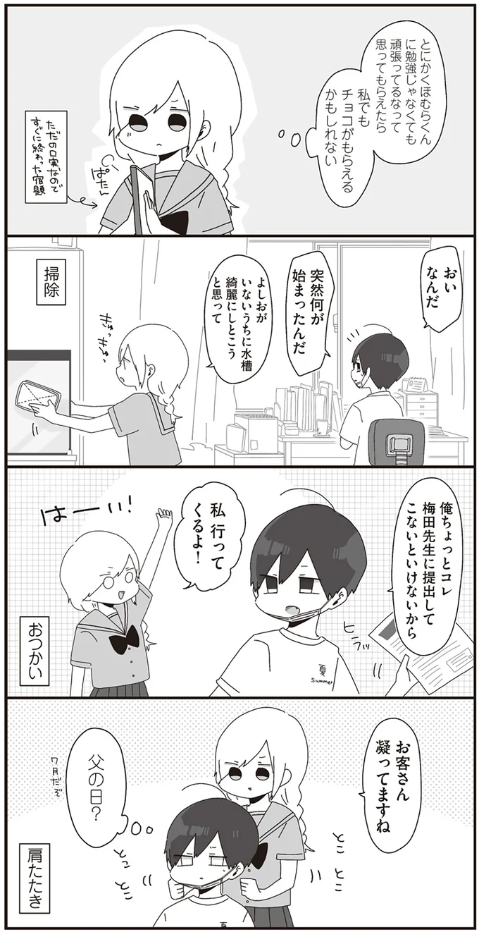 『ほむら先生はたぶんモテない』より
