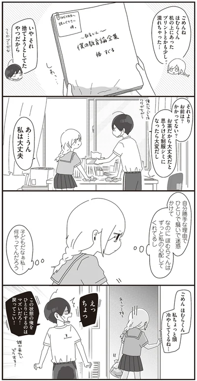 『ほむら先生はたぶんモテない』より
