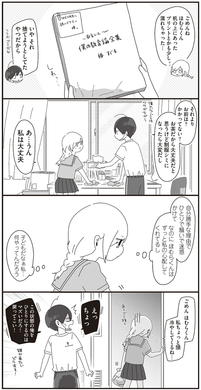 『ほむら先生はたぶんモテない』より