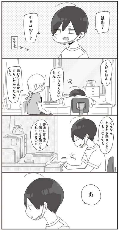 『ほむら先生はたぶんモテない』より