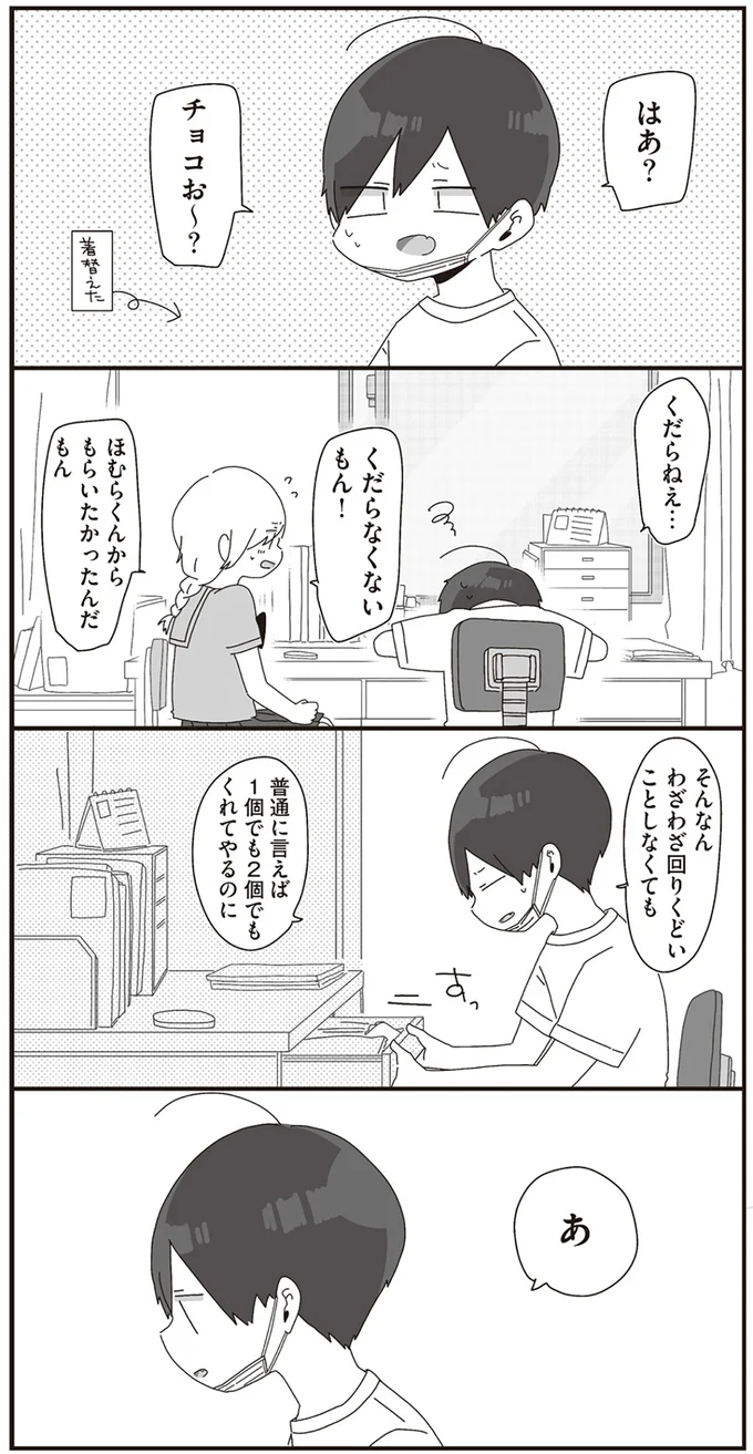 『ほむら先生はたぶんモテない』より