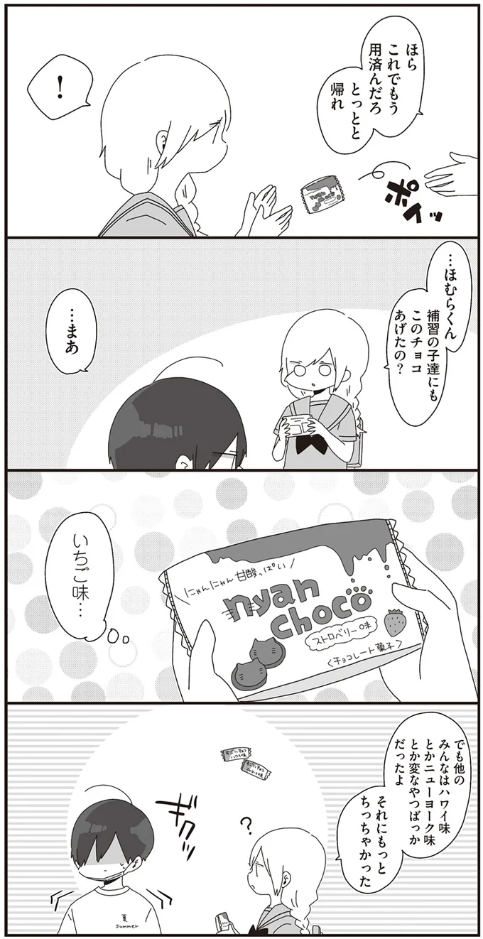 『ほむら先生はたぶんモテない』より