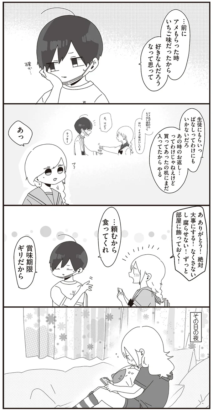 『ほむら先生はたぶんモテない』より