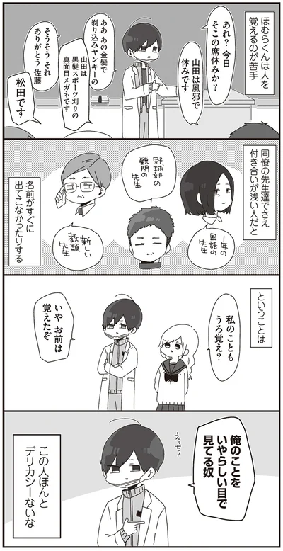 この人ほんとデリカシーないな
