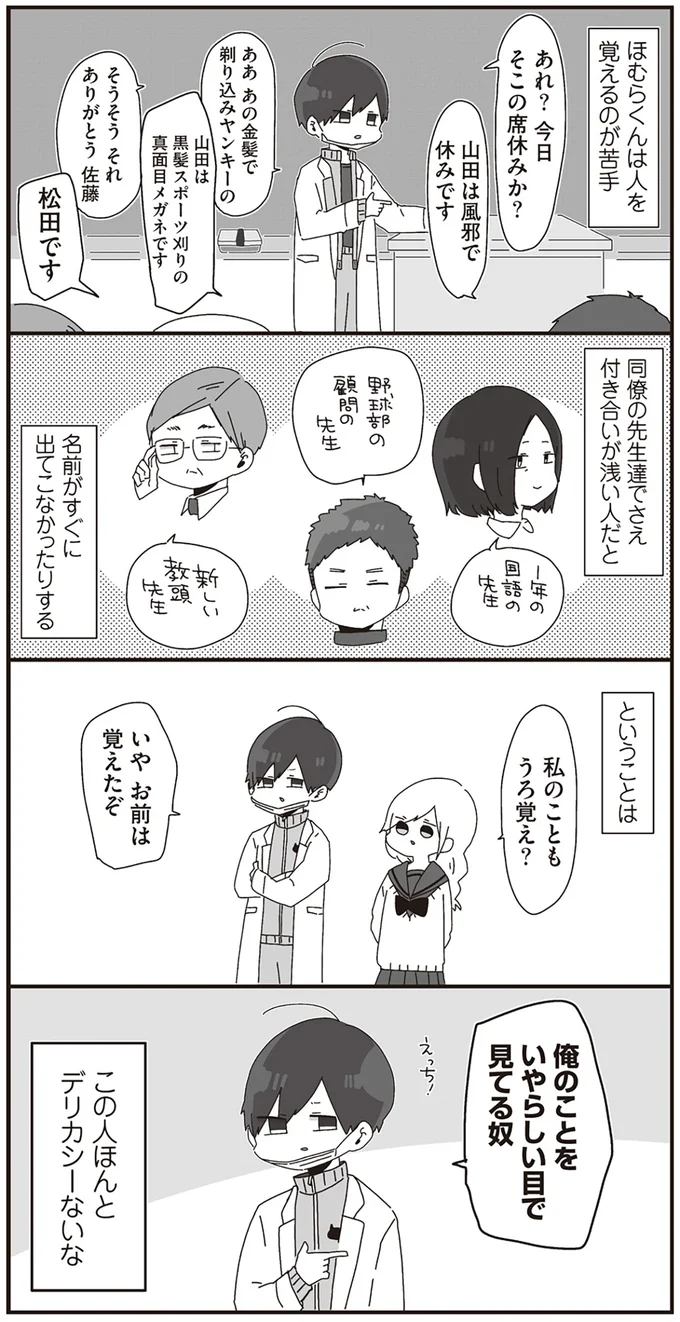 この人ほんとデリカシーないな
