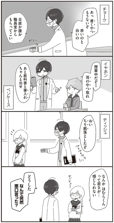 なんで突然悪口言った？