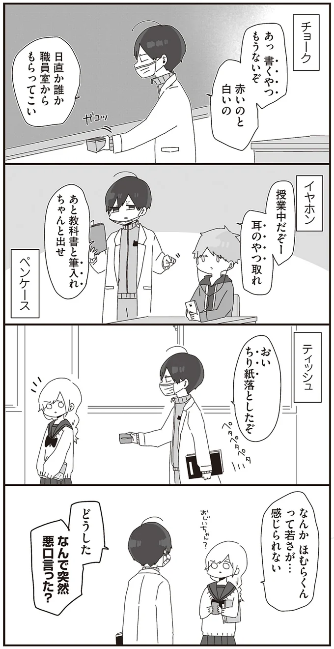 なんで突然悪口言った？