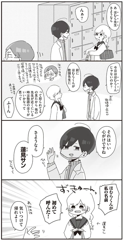 ほむらくんが私の名前初めて呼んだ！