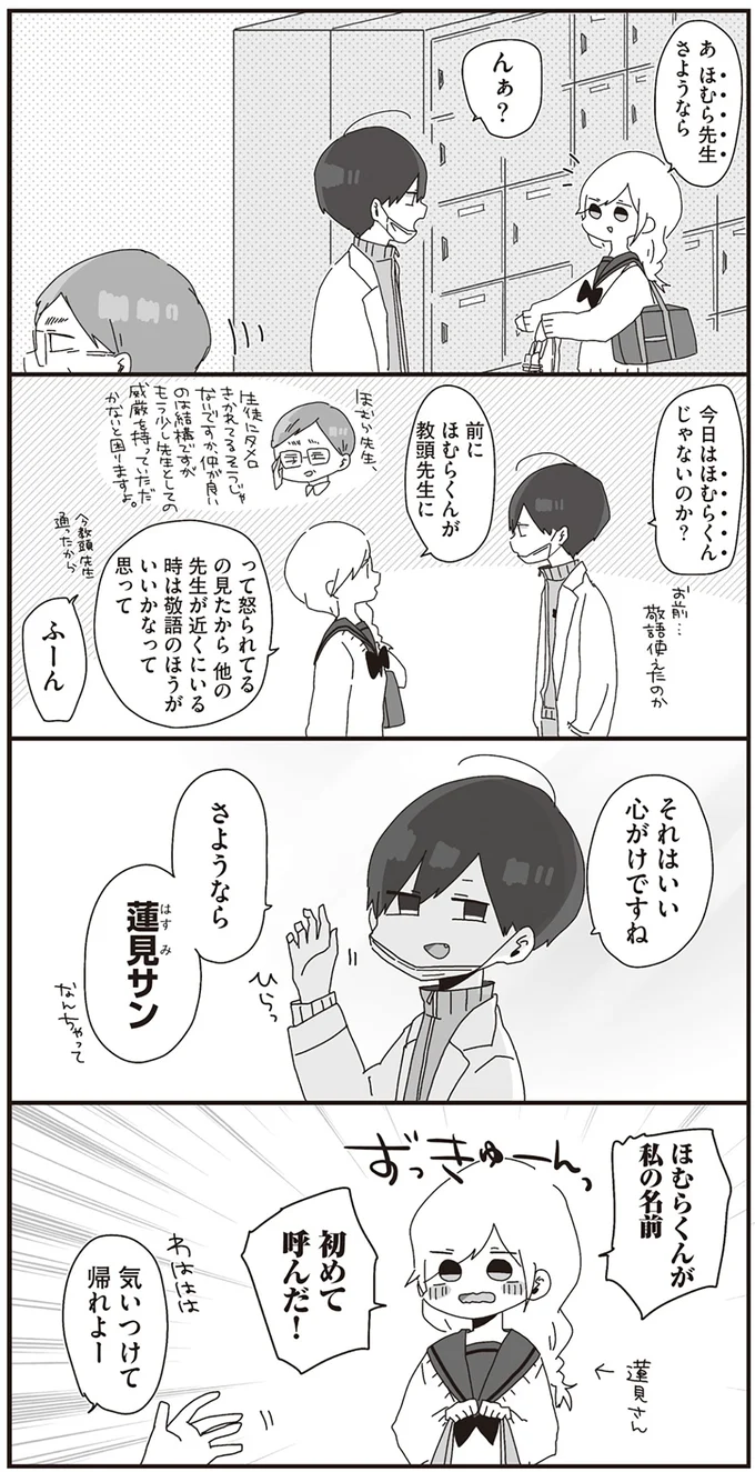 ほむらくんが私の名前初めて呼んだ！