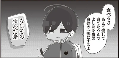 なにその歪んだ愛