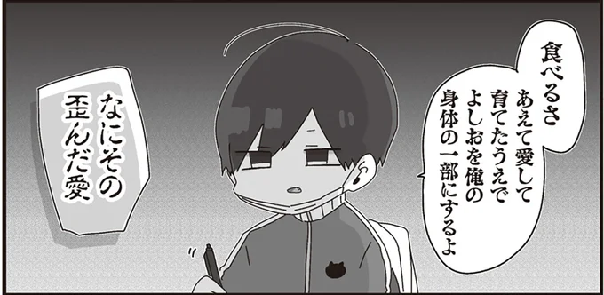 なにその歪んだ愛