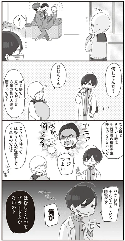 ほむらくんってプライドとかないの？